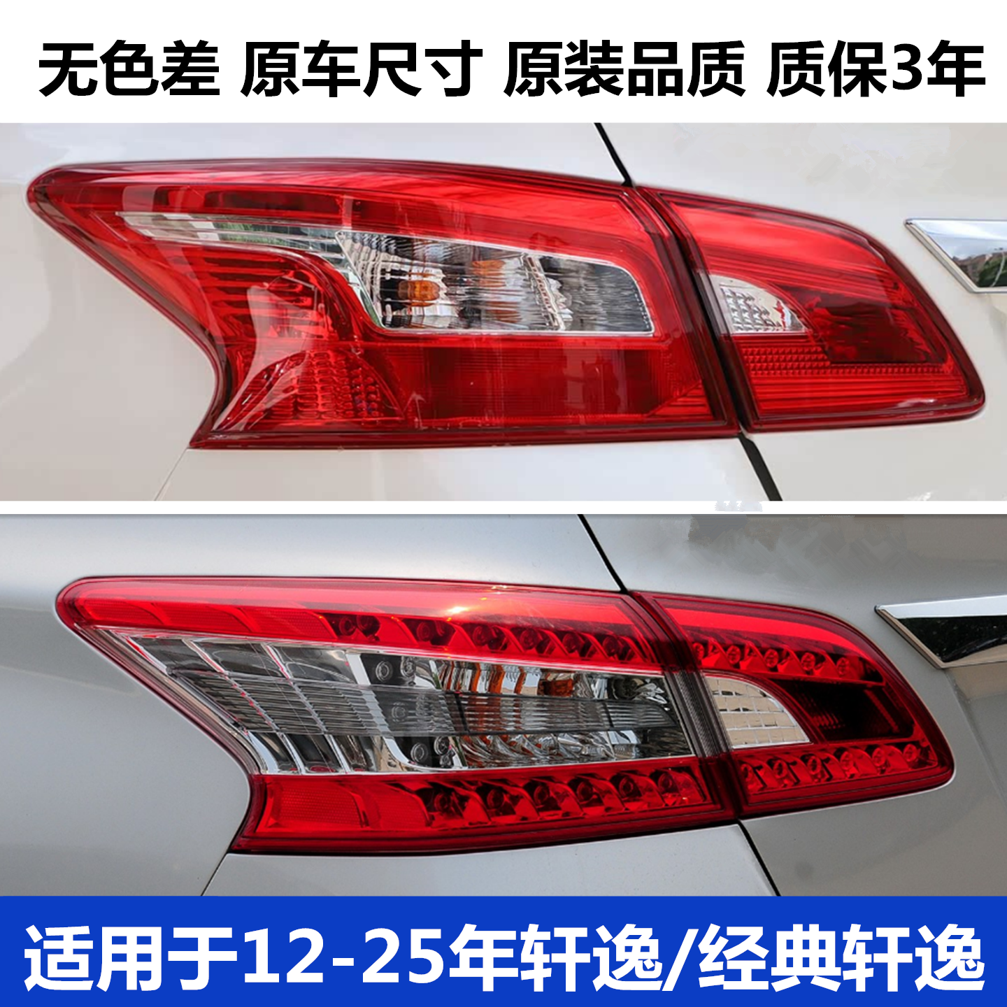 适用于12-25款轩逸尾灯后尾灯总成经典轩逸灯罩刹车灯后大灯外壳