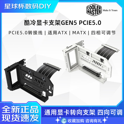 酷冷至尊PCI-E5.0延长线转向支架