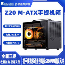 乔思伯Z20 拼色机箱手提mini可拆卸机箱M-ATX简约桌面240水冷机箱