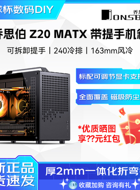 乔思伯Z20 拼色机箱手提mini可拆卸机箱M-ATX简约桌面D32水冷机箱