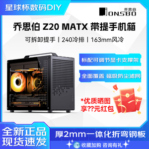 乔思伯Z20 拼色机箱手提mini可拆卸机箱M-ATX简约桌面D32水冷机箱