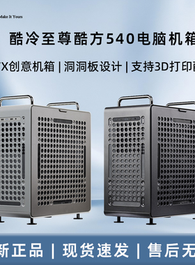 酷冷至尊酷方540 EATX中塔电脑台式机箱 60水冷排/钢化玻璃侧板