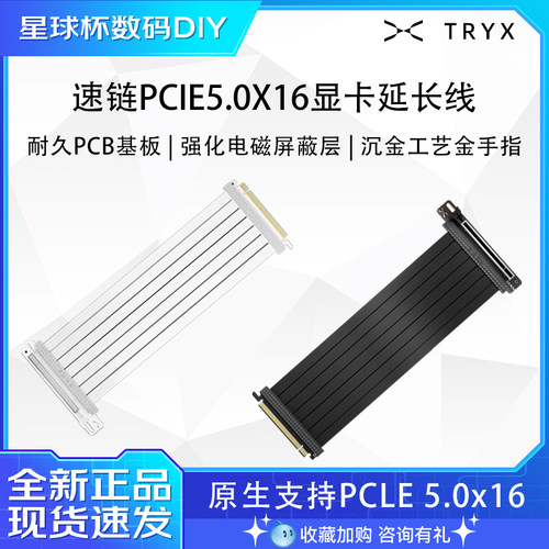 TRYX创氪星系STRING速链PCIE5.0X16显卡延长线高速转接线PCIE4.0