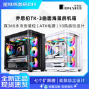 乔思伯TK 机箱曲面玻璃海景房ATX机箱TK2星舰舱铝合金外壳机箱