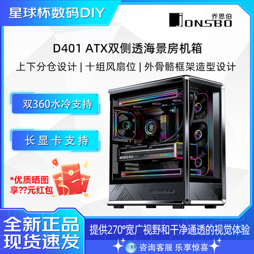 乔思伯 隐士D401机箱ATX海景房游戏主机箱360水冷台式机侧透玻璃
