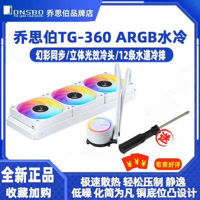 乔思伯一体式水冷CPU散热器ARGB