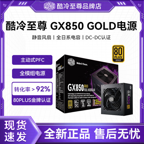 酷冷至尊GX650电源静音金牌模组