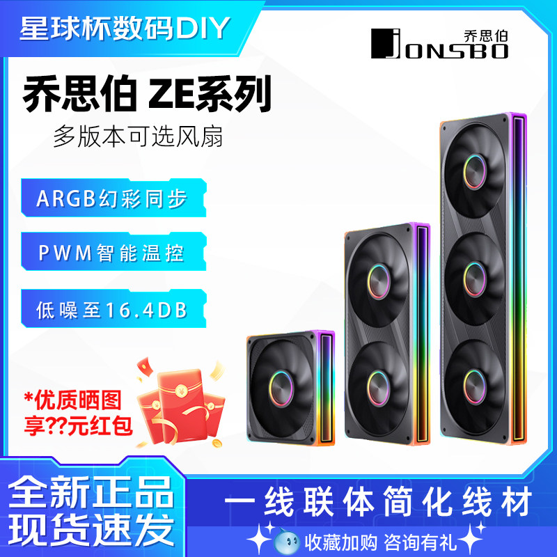 乔思伯 ZE360/240/120 黑色ARGB幻彩PWM温控机箱联体机箱静音风扇