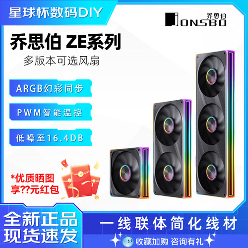 乔思伯ZE360连体风扇