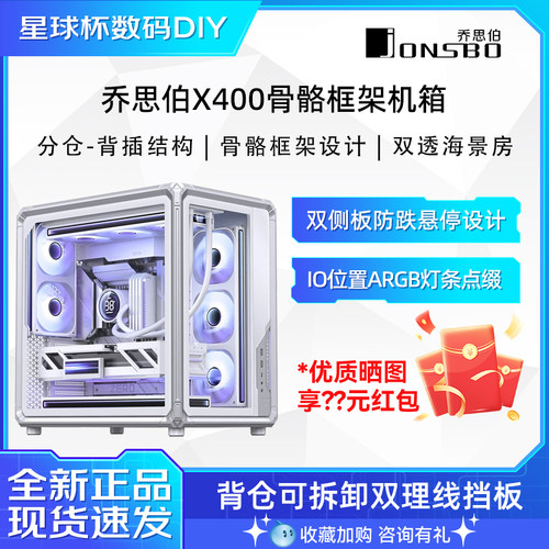 乔思伯X400 白色ATX海景房机箱 电竞框架支持背插360水冷电脑机箱