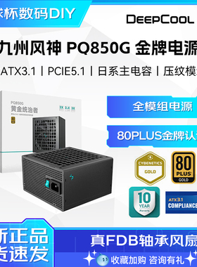 九州风神 PQ650G金牌全模组电源 PQ750/PQ1000电脑台式机白色电源