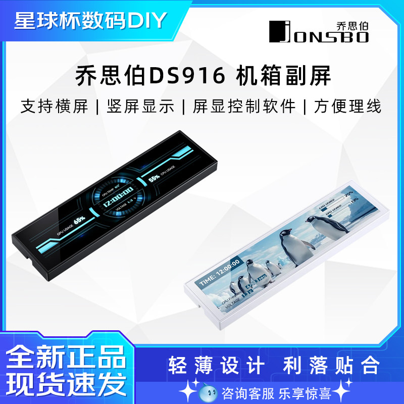乔思伯 DS916 海景房X400机箱副屏9.16英寸风扇显卡IPS屏高清副屏