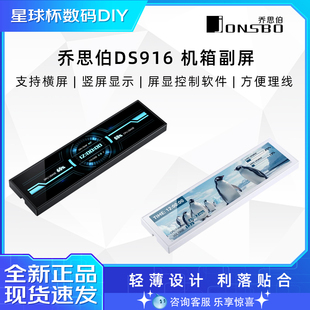 乔思伯 DS916 海景房X400机箱副屏9.16英寸风扇显卡IPS屏高清副屏