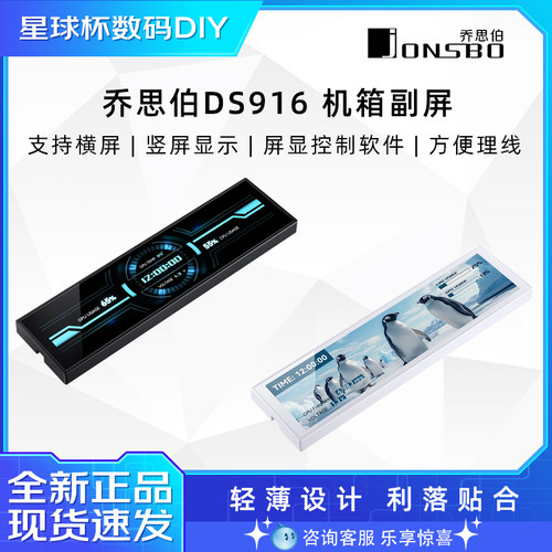 乔思伯DS916916副屏