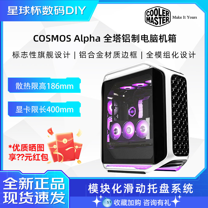 酷冷至尊 COSMOS Alpha 全塔铝制电脑机箱 E-ATX电脑主机旗舰机箱,电脑硬件/显示器/电脑周边,机箱,淘宝优惠券,粉丝福利购,淘宝优惠卷