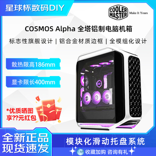 酷冷至尊 COSMOS Alpha 全塔铝制电脑机箱 E-ATX电脑主机旗舰机箱