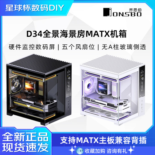 乔思伯D34数显桌面机箱
