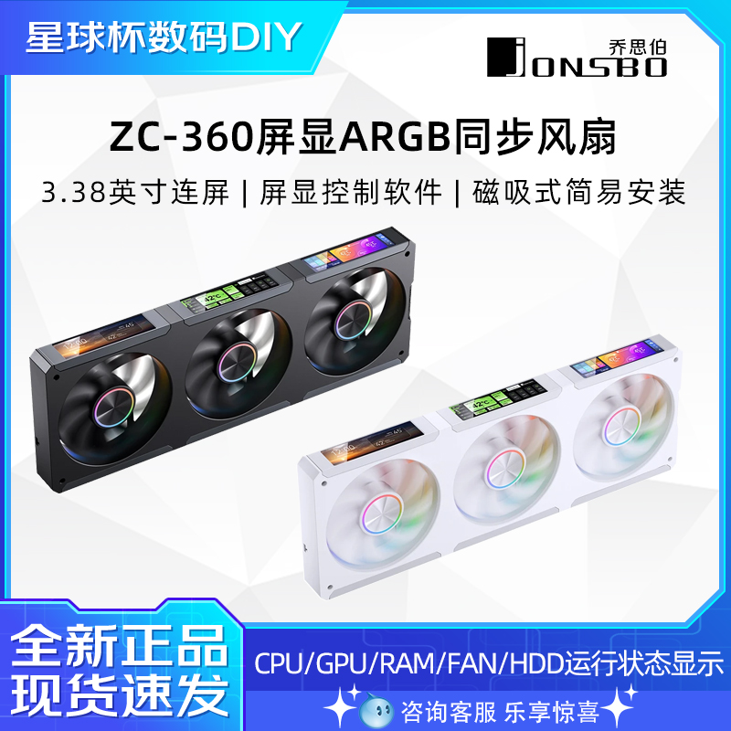 乔思伯ZC360屏幕风扇