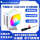 乔思伯CR-1400 ARGB白色cpu散热器4热管 CR1000 EVO风扇1700针脚