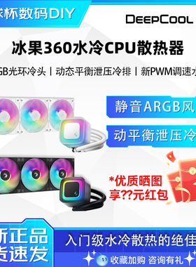 九州风神 冰果360/240一体式水冷CPU散热器ARGB神光灯光冰元素360