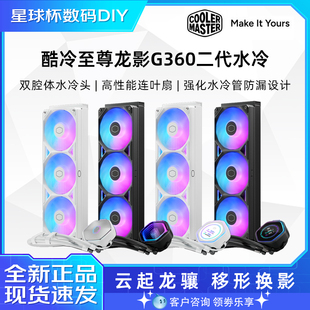 酷冷至尊冰神G360龙影2代ARGB CORE电脑散热器 CPU水冷散热器B360