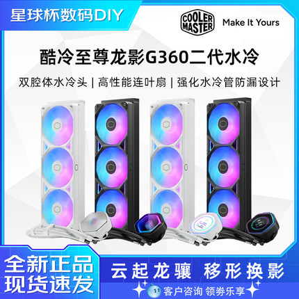 酷冷至尊 冰神G360龙影2代ARGB CPU水冷散热器B360CORE电脑散热器