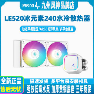 240ARGB一体式 水冷台式 素360 九州风神冰元 机电脑主机AM5风扇1700