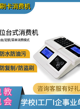 海普天消费机，食堂刷卡机，IC卡收费机，智能IC卡收费机