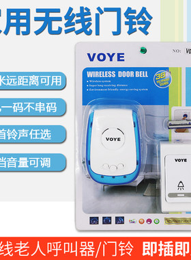 家用遥控门铃VOYE 插电无线数码门铃220V 远距离接收门禁电子门铃