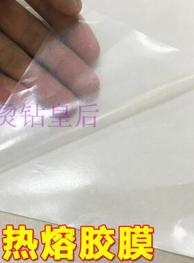 热熔胶激光烧花布胶布贴胶烫胶