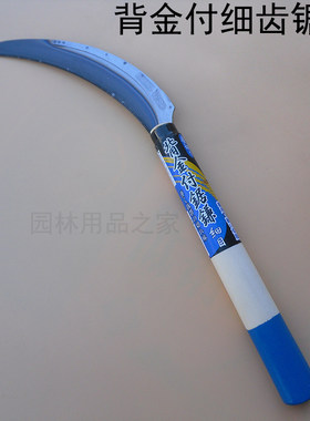 加强型背金付乐切锯齿镰刀