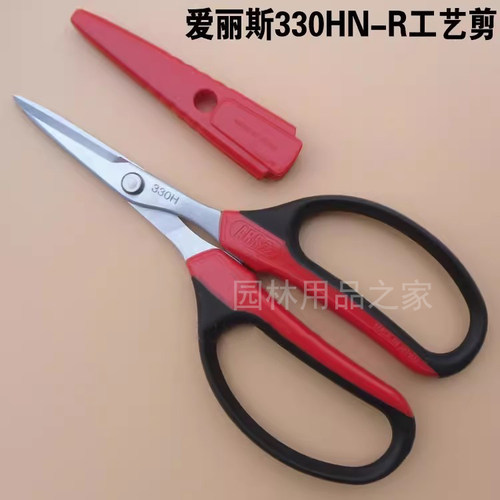 日本爱丽斯ARS 330HN-R手工艺剪刀疏果剪家用剪服装裁剪料理剪