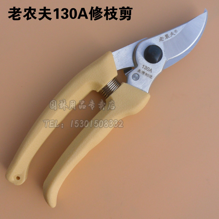 老农夫130A修枝剪整枝剪树枝剪花剪刀果树剪桑剪修剪树枝花木剪子图片