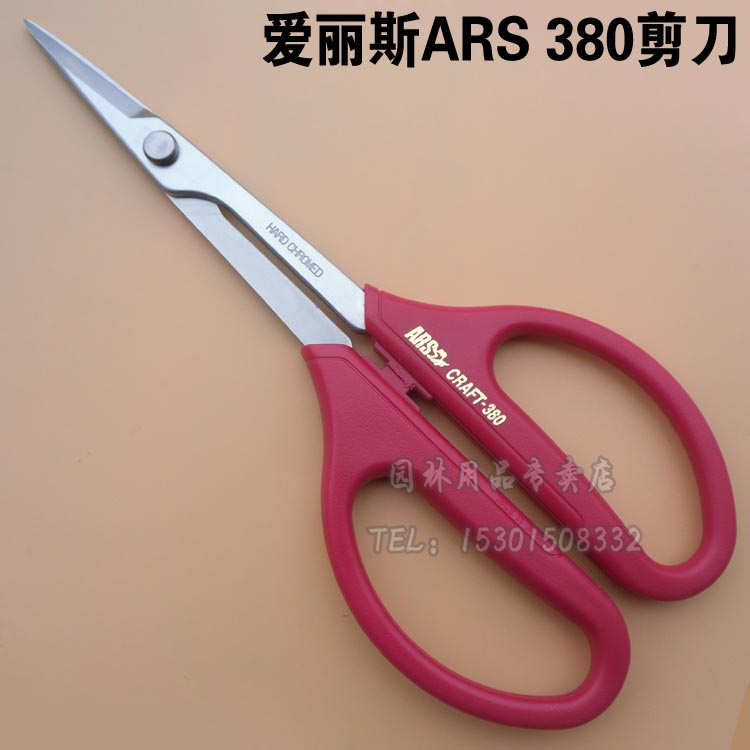 爱丽斯ARS380盆景专用剪工艺剪园艺剪细枝剪果树剪料理剪园林工具