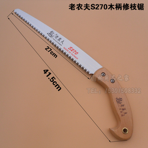 S270 S240手锯果树锯花园盆景园林绿化锯子粗枝锯花园锯子