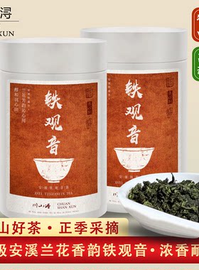 安溪特级铁观音2025新茶浓香送礼