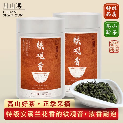 安溪特级铁观音2025新茶浓香送礼