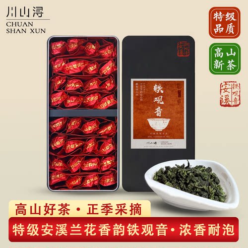 2025碳培铁观音高山好茶特级安溪铁观音浓香秋季新茶耐泡回甘醇厚