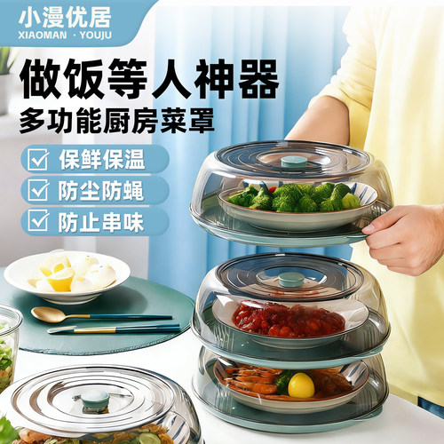 厨房菜罩餐桌罩剩饭剩菜防尘防苍蝇蚊虫透明多功能保鲜保温盖菜罩