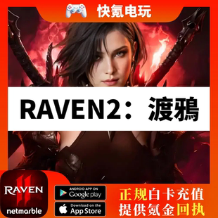 港台服 掠夺者2 国际服代充通行证月卡钻石礼包储值 渡鸦2 RAVEN2