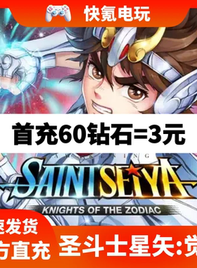 Saint Saiya: Awakening圣斗士星矢:觉醒国际服代充钻石 充值礼包