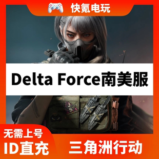 三角洲行动代充 充值三角币 Garena Force 储值 Delta 南美国际服