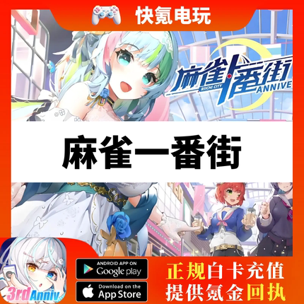 麻雀一番街代充 一番券服饰券 充值月卡礼包 正规白卡 首充双倍