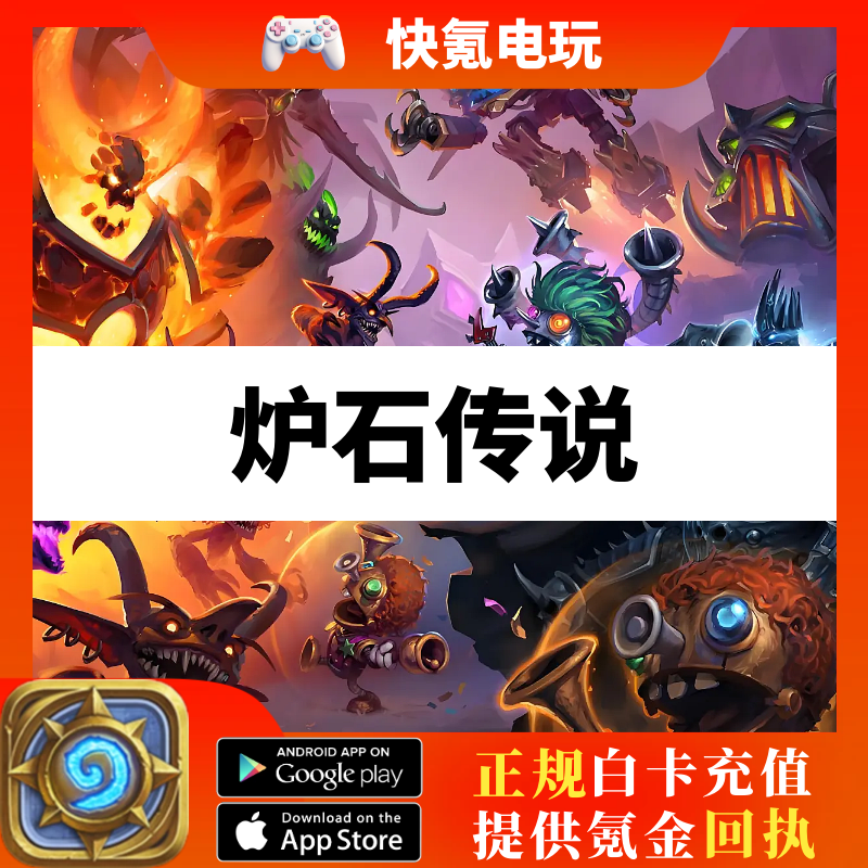 炉石传说国际服代充 美欧亚 8000符文石通行证卡包 炉石战记充值