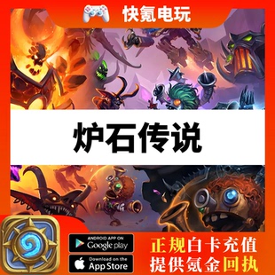 炉石战记充值 8000符文石通行证卡包 炉石传说国际服代充 美欧亚