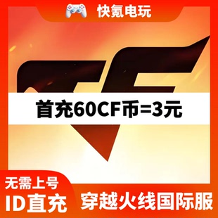 东南亚国际服代充 枪战王者 CF币充值 Legends穿越火线 Crossfire