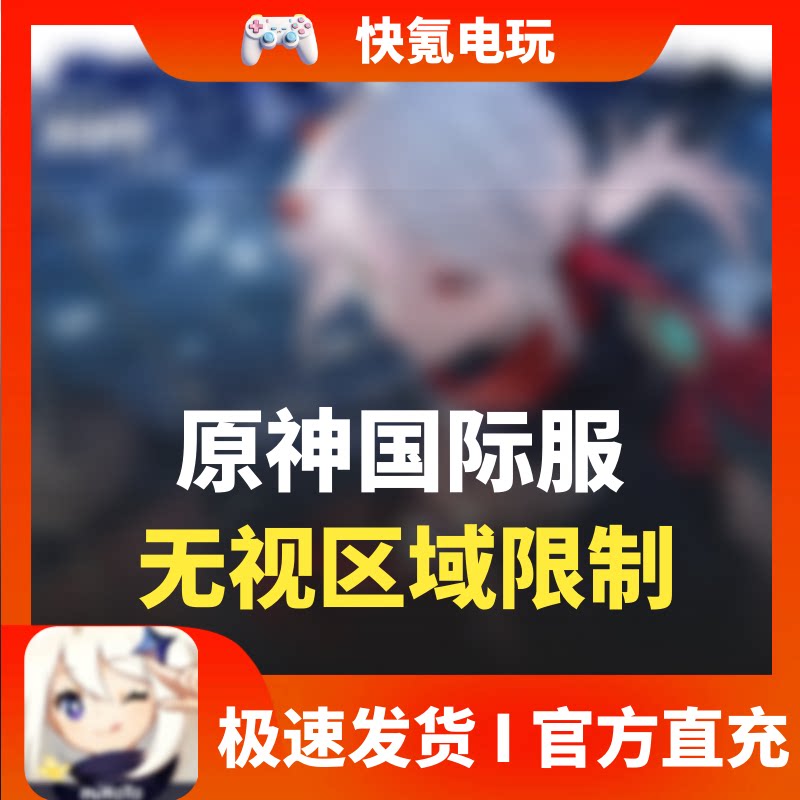 无视区域限制】Genshin Impact原神国际服代充 创世结晶月卡充值										