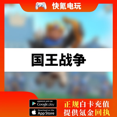 国王战争国际服充值 kingshot 代充钻石王国之星礼包月卡周卡储值