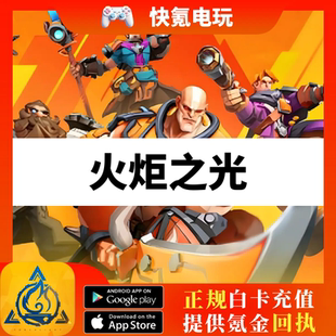 火炬之光无限手游 国际服 原晶 充值 至臻手册礼包 月卡代充