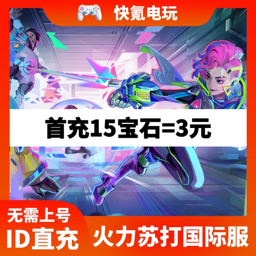 火力苏打国际服 T3 Arena 氪金 代充 特惠 充值 ID不上号正规储值